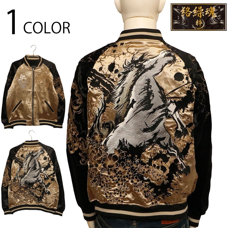 絡繰魂 粋 からくりだましい いき 干支 馬 柄 刺繍 和柄 リバ－シブル