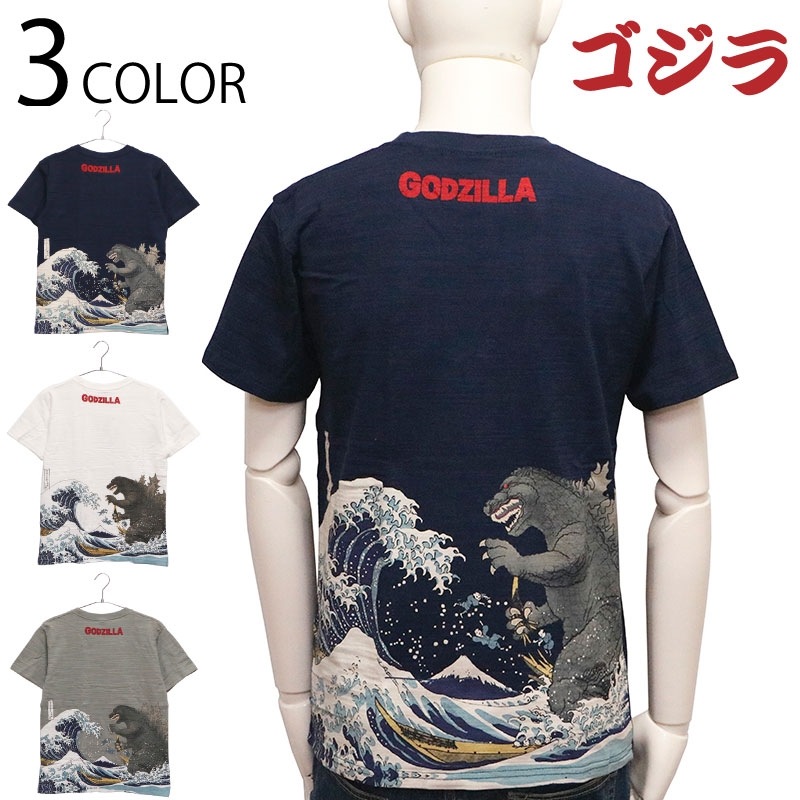 ゴジラ 富嶽三十六景 大怪獣ノ図 抜染 Tシャツ （ GS-0001 ）