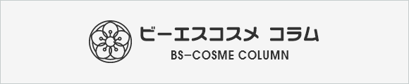 BS-COSMEの取り組み BSコスメBLOG