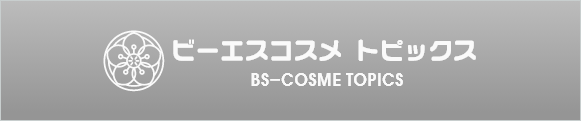 ビーエスコスメ メディア