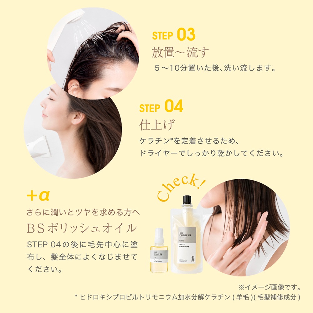 SNSで話題のケラチン配合トリートメントの素