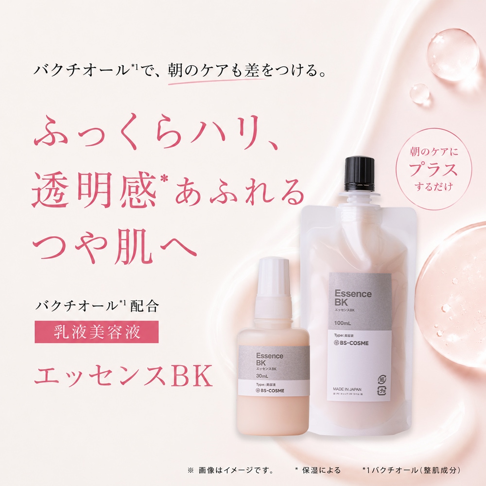 バクチオール配合でハリのある美肌へ