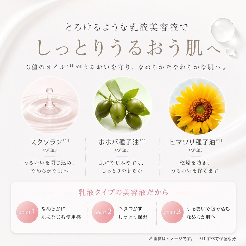 バクチオール配合でハリのある美肌へ