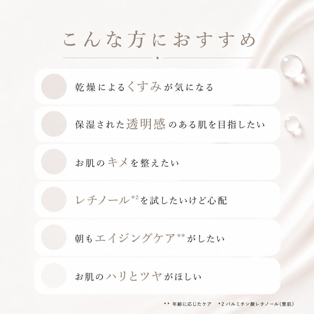 バクチオール配合でハリのある美肌へ