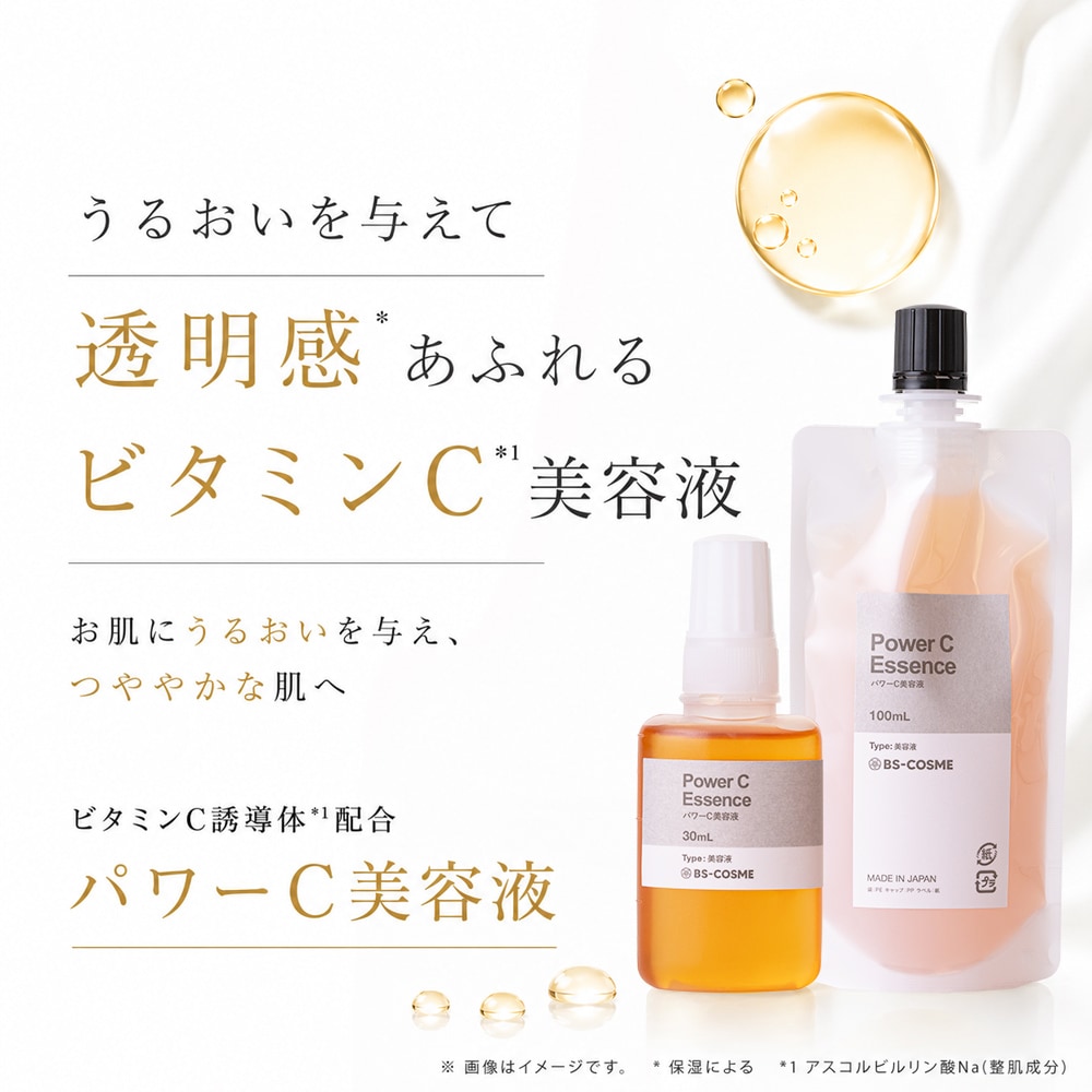 ビタミンC誘導体配合美容液でうるツヤ肌に