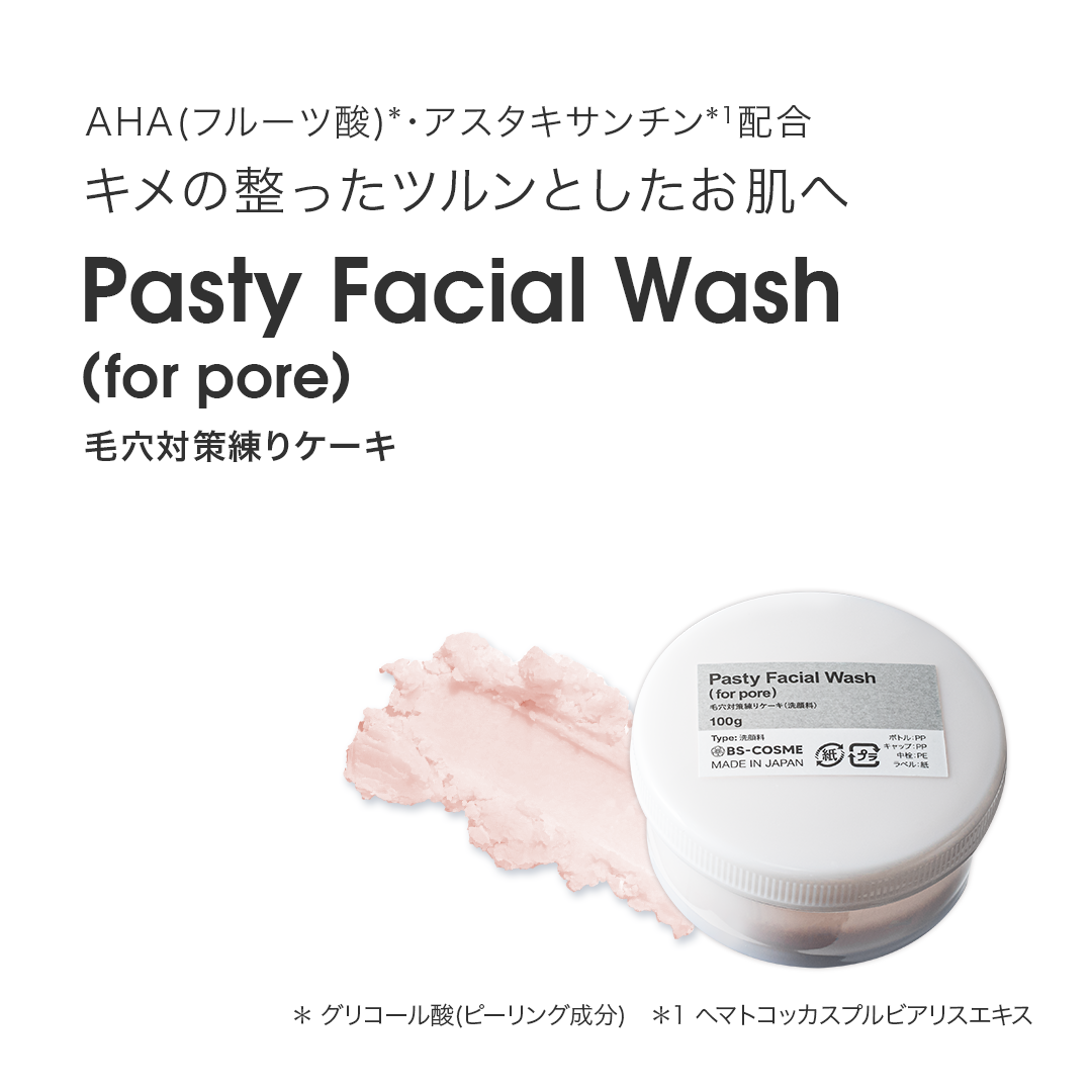 荒れ肌バスター