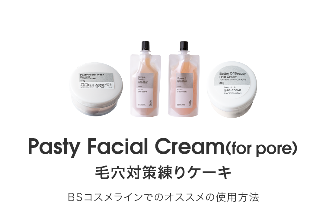 毛穴対策練りケーキ