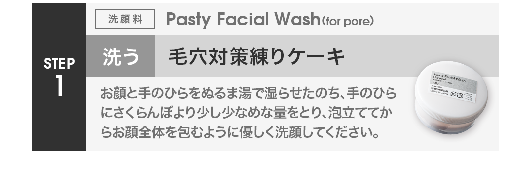 毛穴対策練りケーキ