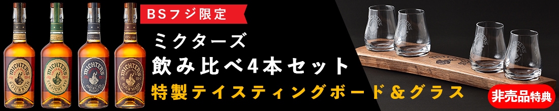 ミクターズ US☆1 サワーマッシュウイスキー | 番組・コンテンツで探す,＜趣味・教養＞,ウイスキペディア | BSフジショッピング