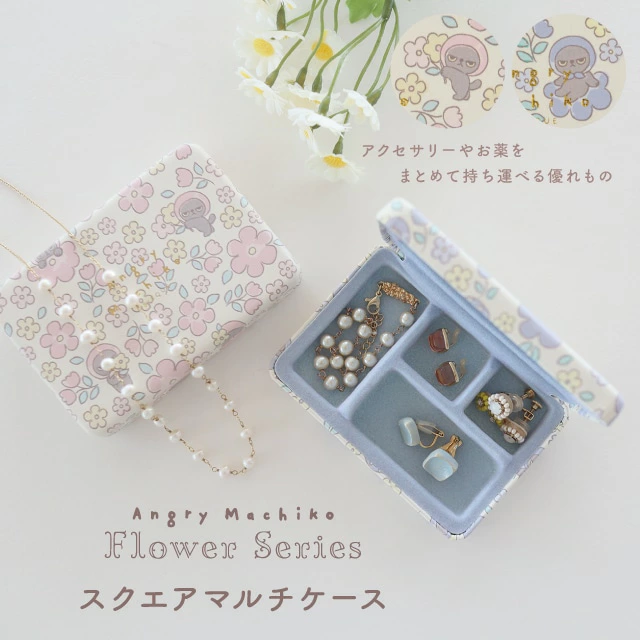 スクエアマルチケース