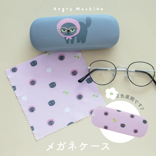 メガネケース