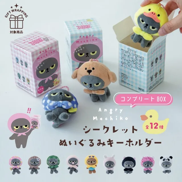 ブラインドキーホルダーコンプリートBOX