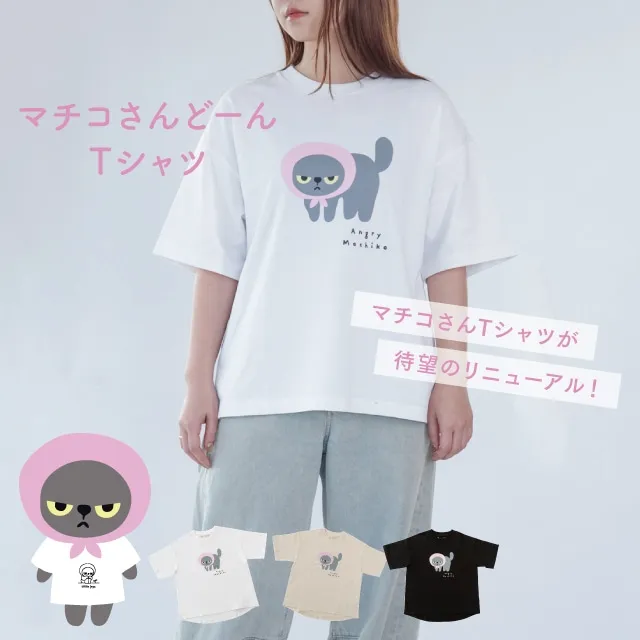 マチコさんどーんTシャツ