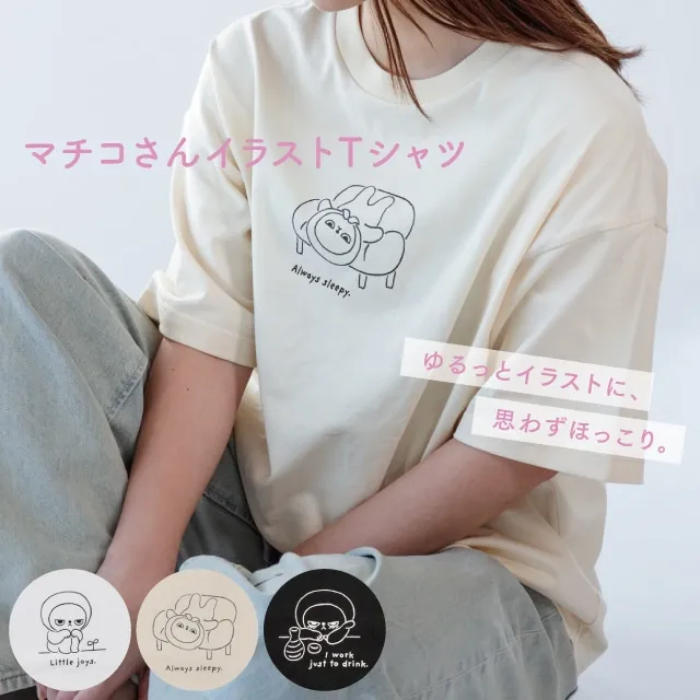 マチコさんイラストTシャツ