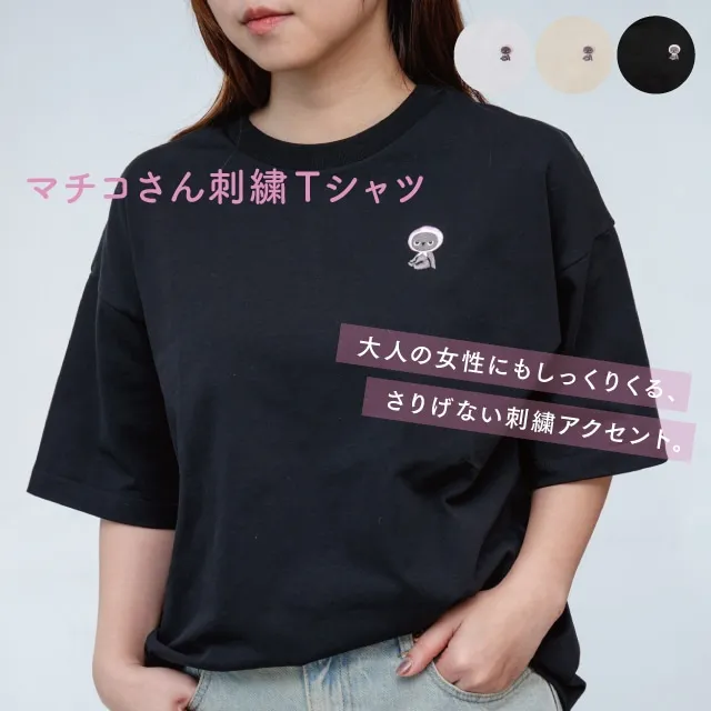 マチコさん刺繍Tシャツ