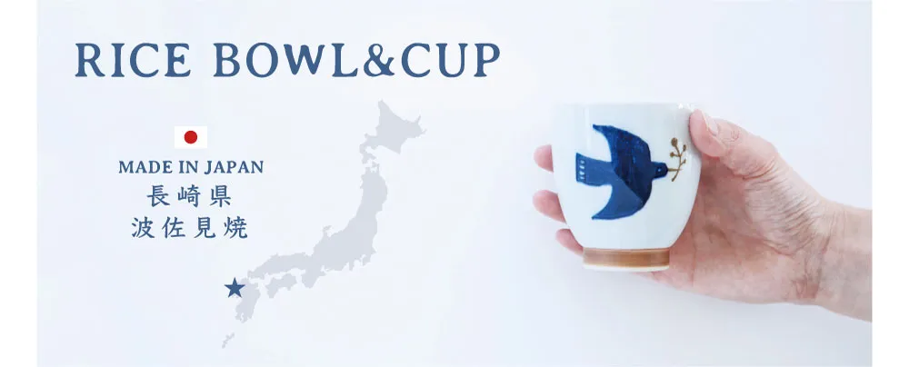 RICE BOWL&CUP 長崎県 波佐見焼