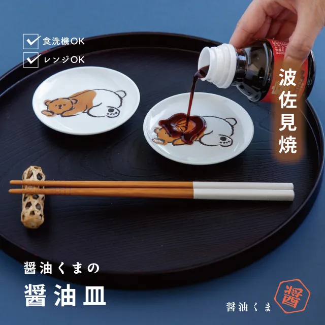 自分ツッコミくま 醤油皿 10枚セット 日々にちにち たたき深小皿 10cm 6色セットお皿 皿 食器 和食器