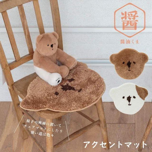 アクセントマット