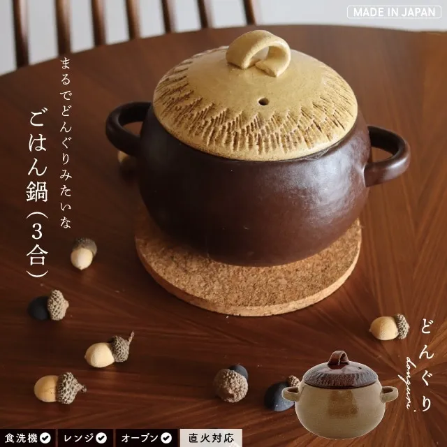 ごはん鍋 3合 松笠