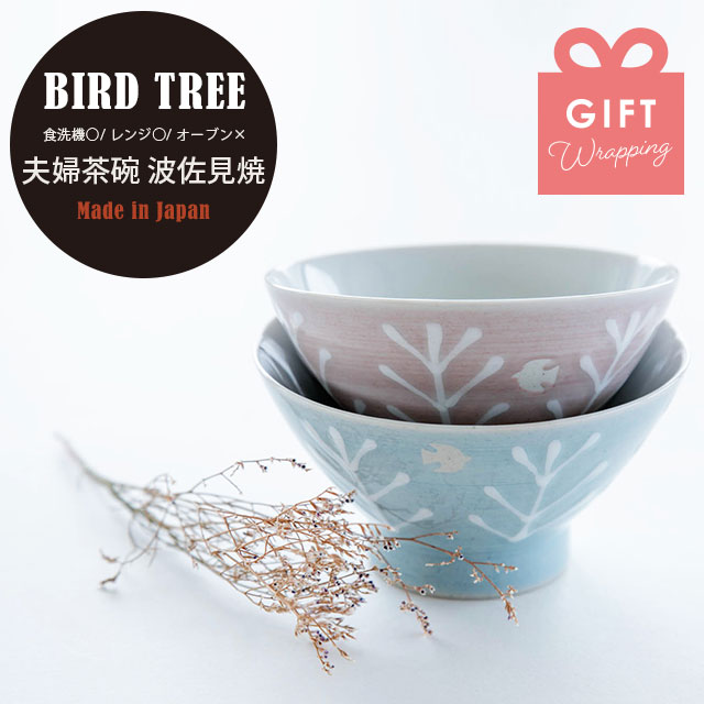 ペア茶碗セット Bird tree