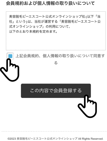 ビー・エスマートの会員登録でもっとお得に！