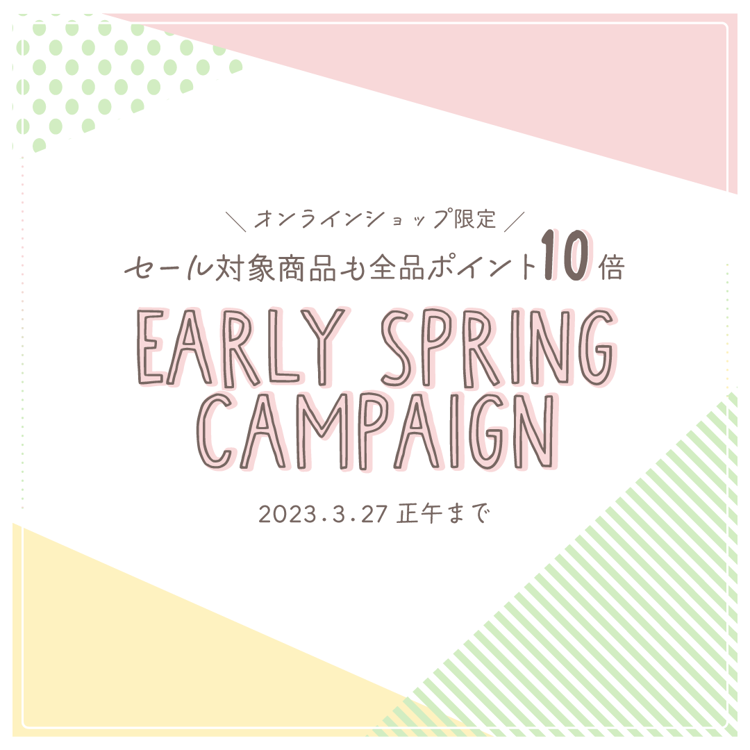 ビー・エスマート　オンラインショップ限定Early Springキャンペーン