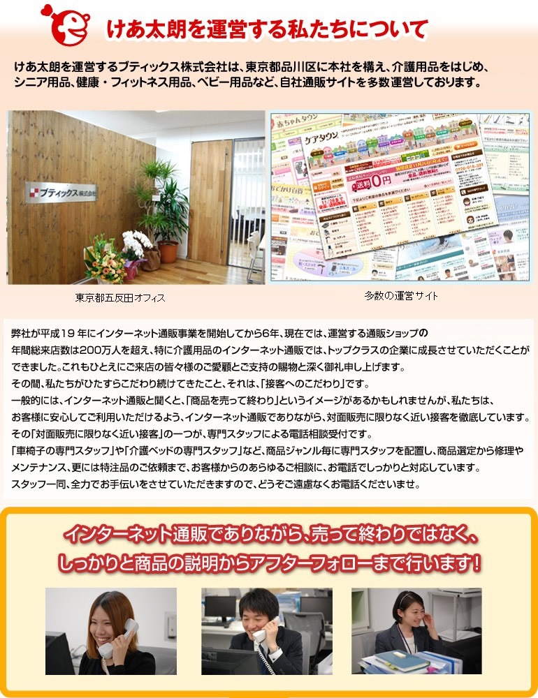 会社紹介 けあ太朗