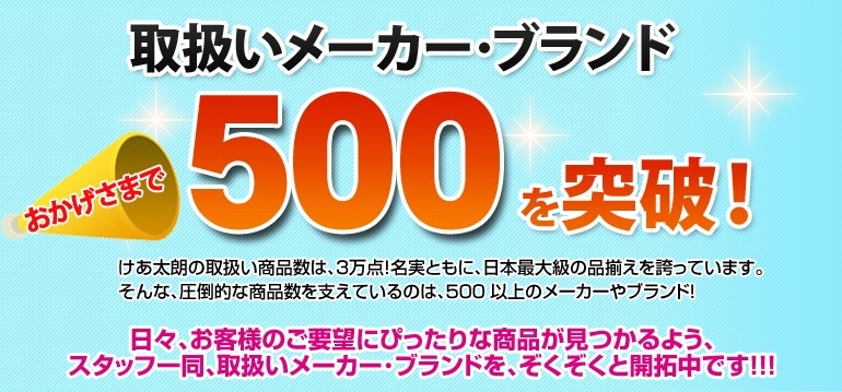 取扱メーカー 日本最大級の介護用品の販売 通販は けあ太郎