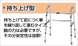 歩行器 | 日本最大級の介護用品・福祉用具の通販サイト｜けあ太朗