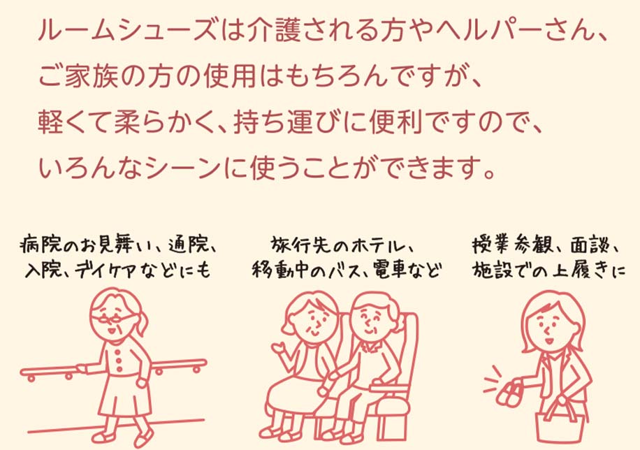 ルームシューズ使い方色々