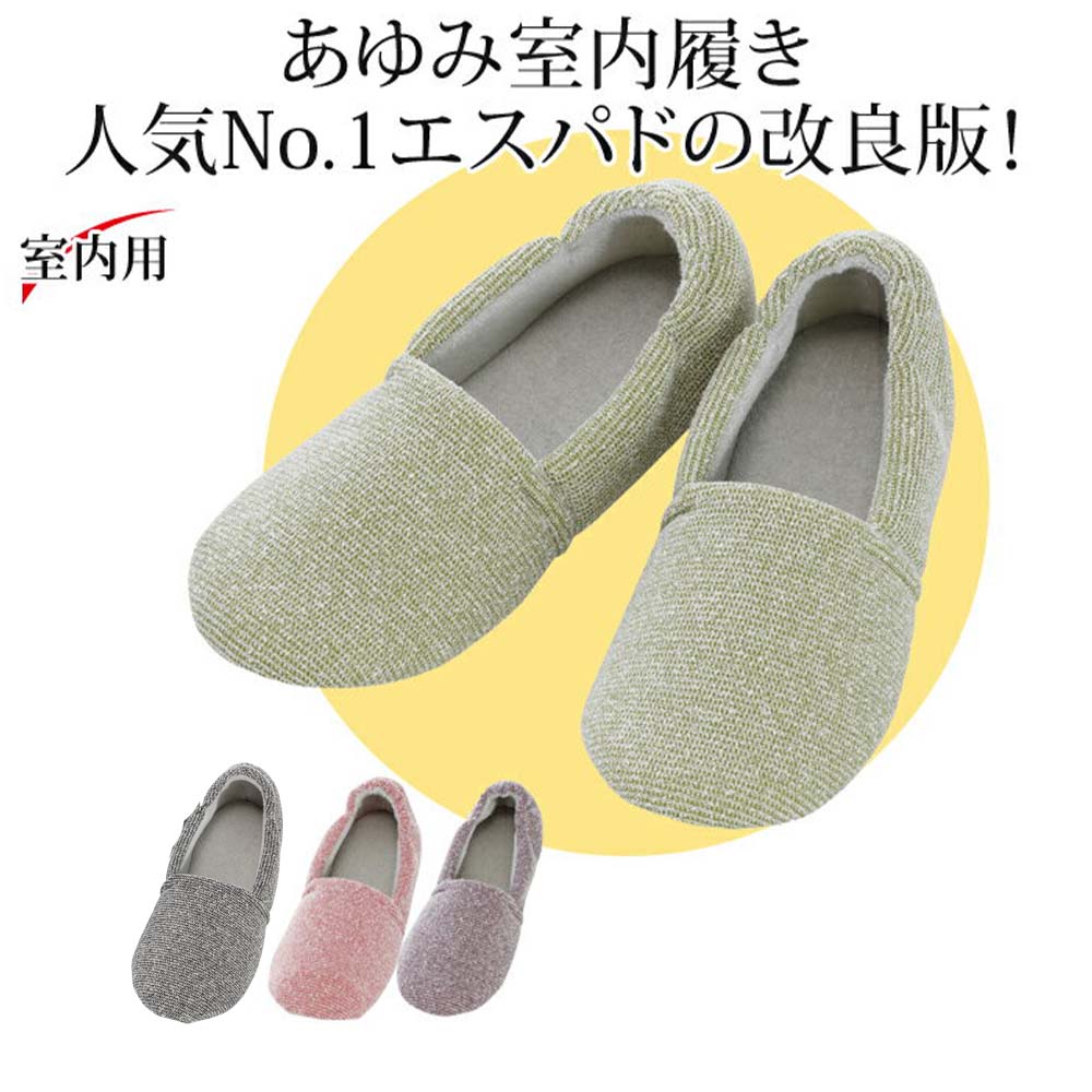 あゆみ】2064 エスパドマカロン 3E ｜ 介護靴・シューズ,あゆみ