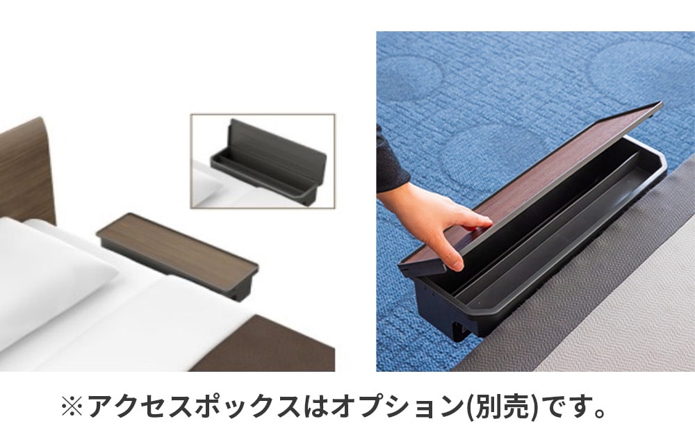 ベッドまわりを整理できるアクセスボックス