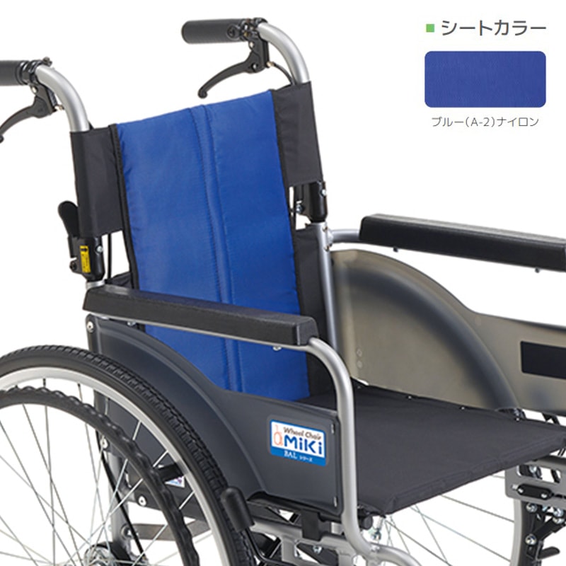 送料無料】BAL-R3 自走型車椅子 背折れ式 介助ブレーキ付 肘跳ね上げ