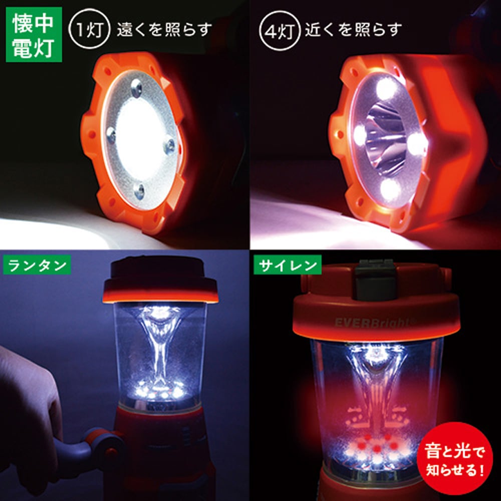 非常時やアウトドア活動、夜間の屋内移動にも充電池・乾電池さらに自家発電で、いつでも・どこでも機能！多機能（ラジオ・携帯電話充電・ランタン/懐中電灯・自家発電・サイレン）