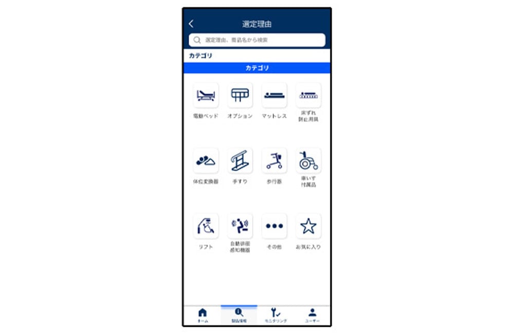 「事業者サポート」アプリ