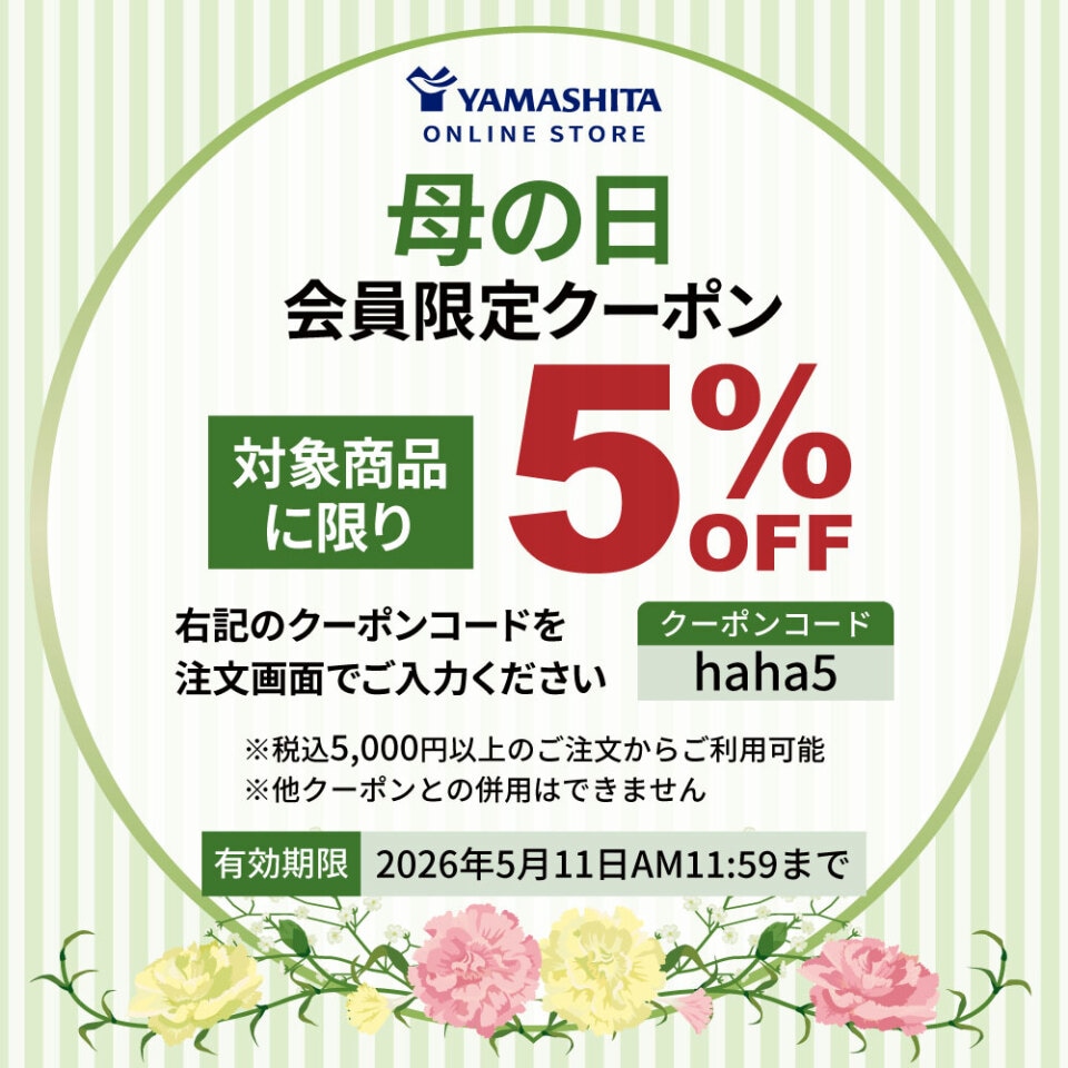 母の日クーポン対象商品 | 日本最大級の介護用品・福祉用具総合通販