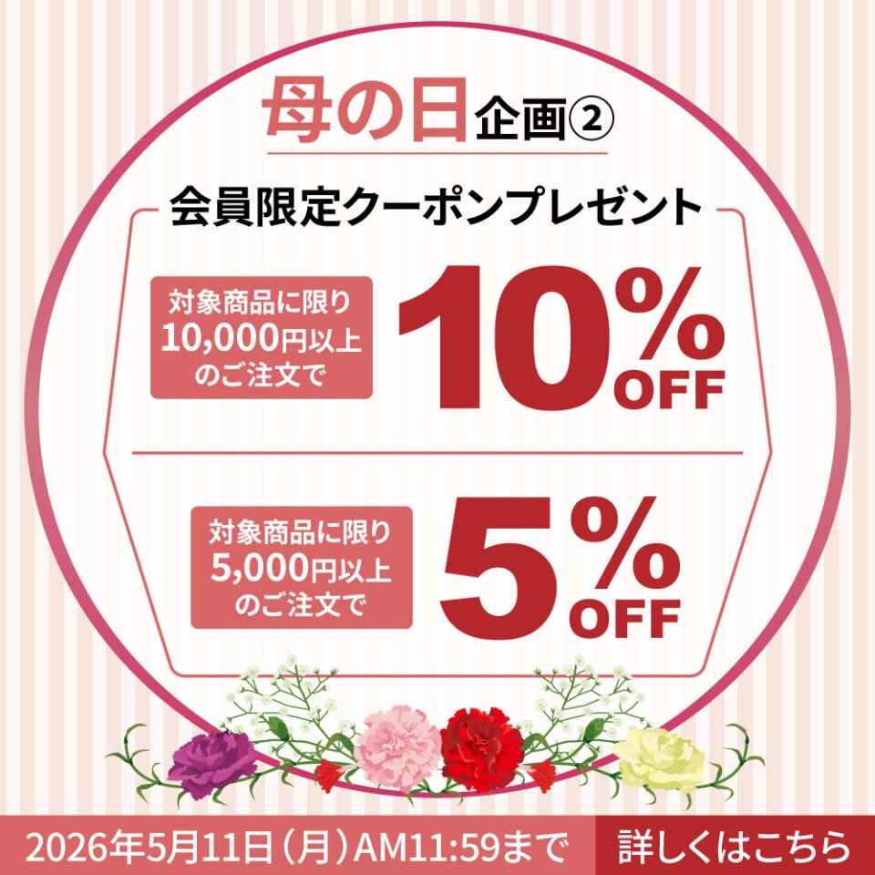 母の日企画2 会員限定クーポンプレゼント