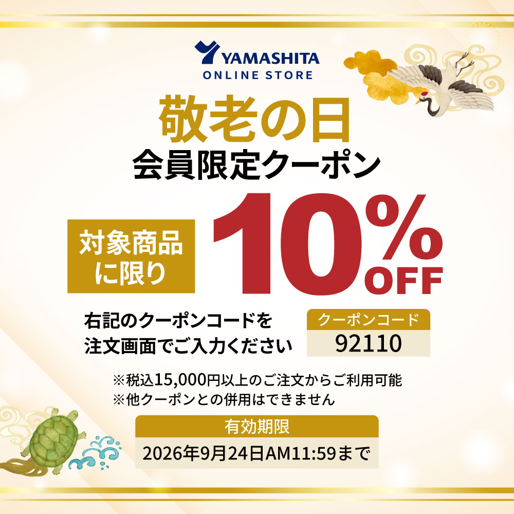 敬老の日クーポン対象商品 | 日本最大級の介護用品・福祉用具総合通販