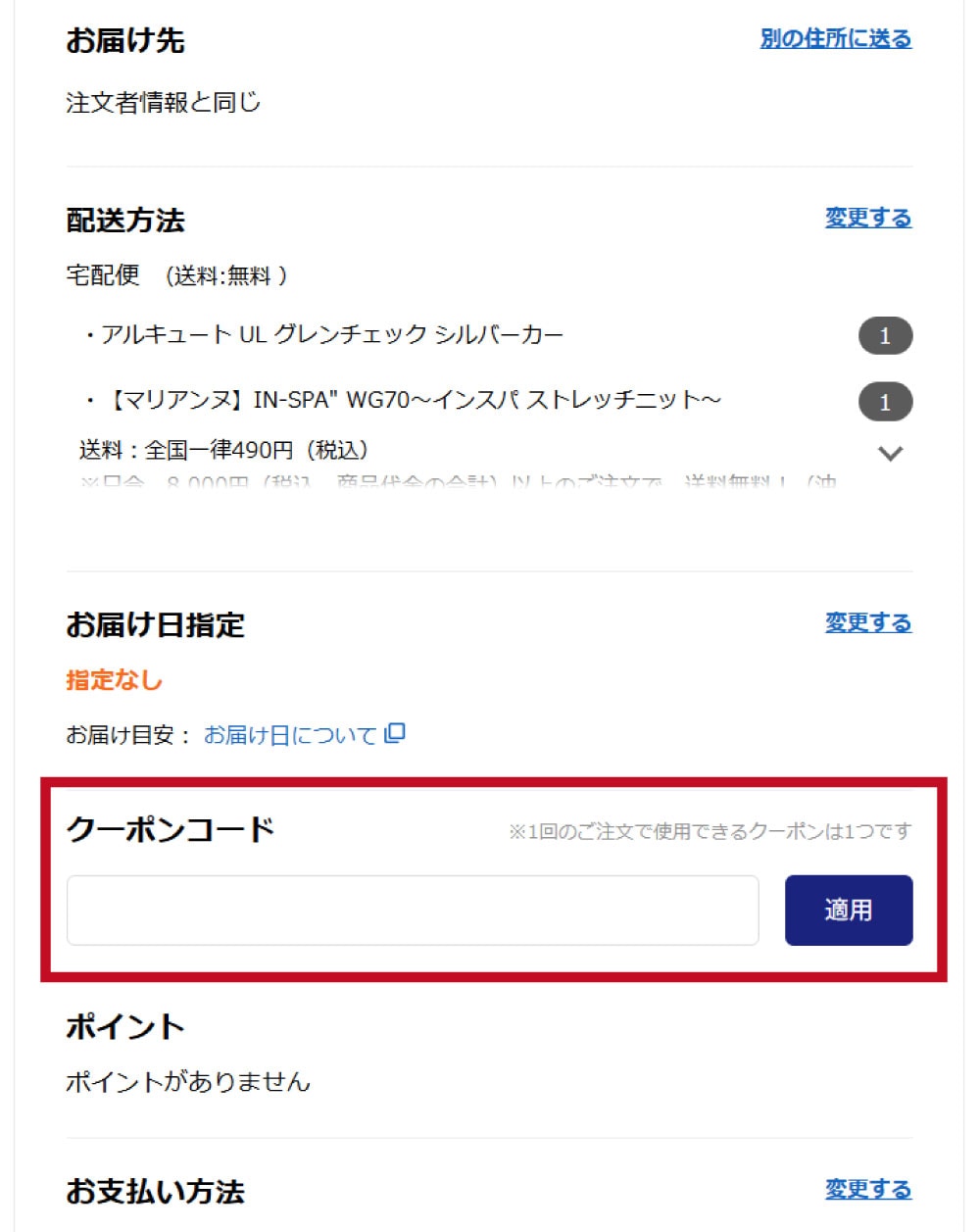 決済画面イメージ