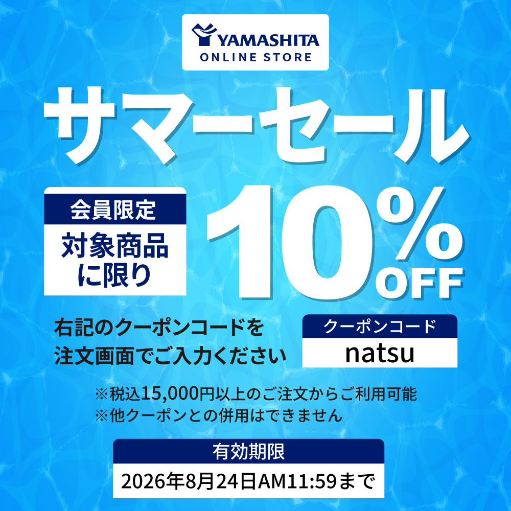 サマーセール会員限定10%OFFクーポンイメージ