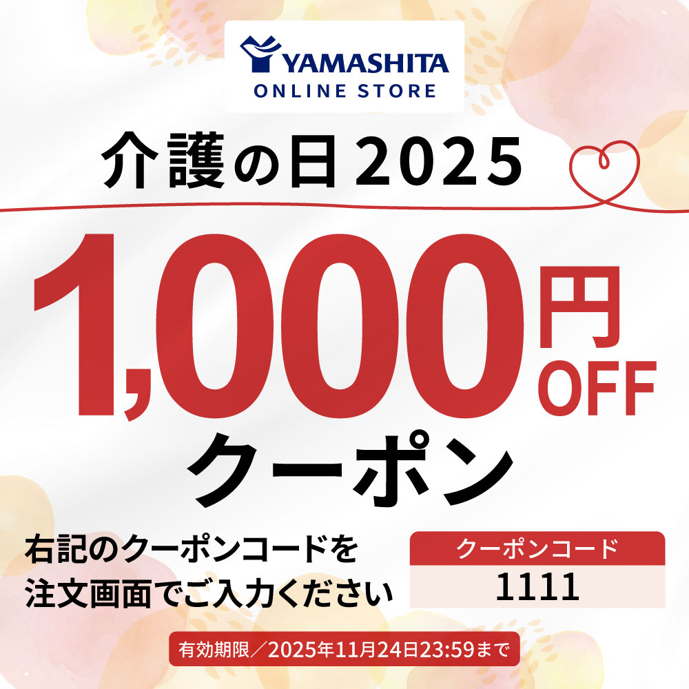 介護の日2025 1,000円OFFクーポンイメージ