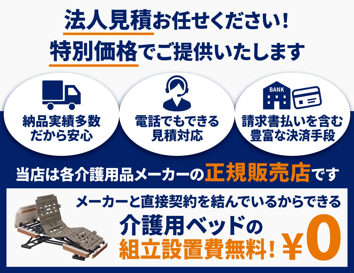 当店はメーカーと直接契約を結んでいる正規販売店です。法人見積承ります。