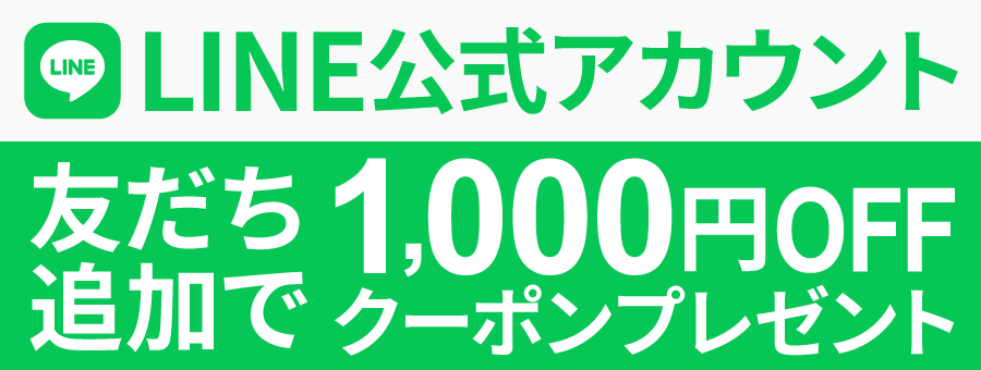 株式会社ヤマシタLINE公式アカウント友だち追加で1,000円クーポンプレゼント