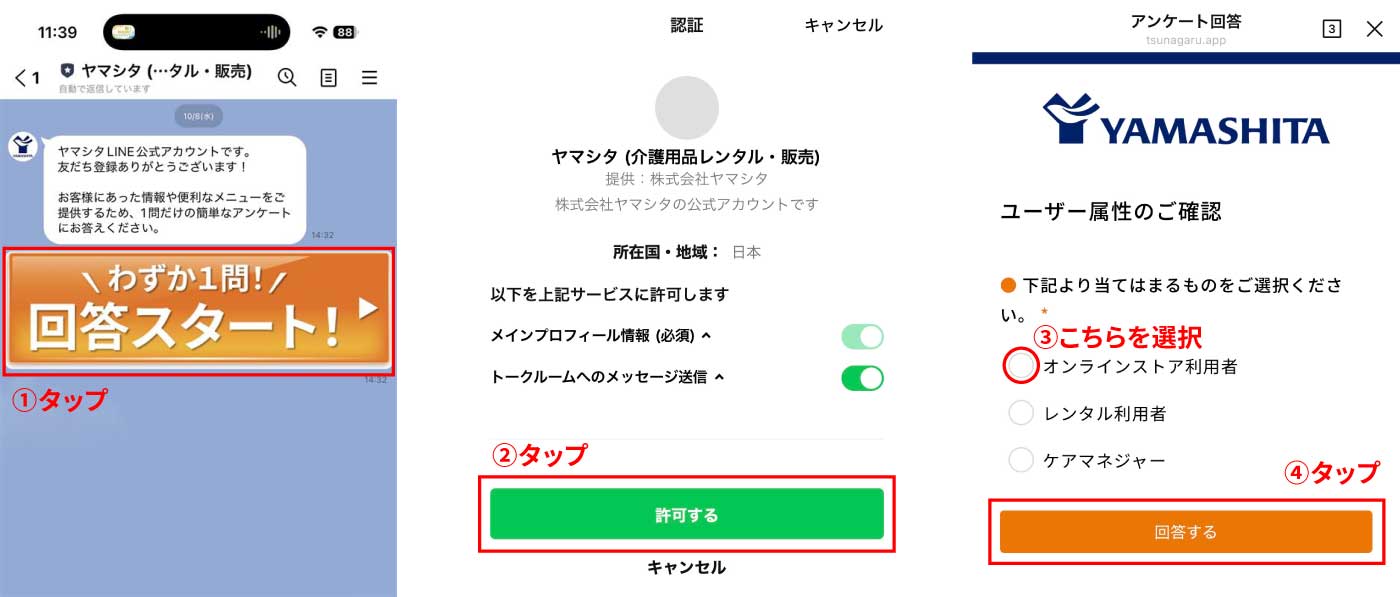 株式会社ヤマシタLINE公式アカウント操作方法