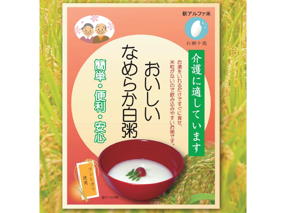 新アルファ米 おいしいなめらか白粥 300g 袋 ｜ 食事関連,介護食品