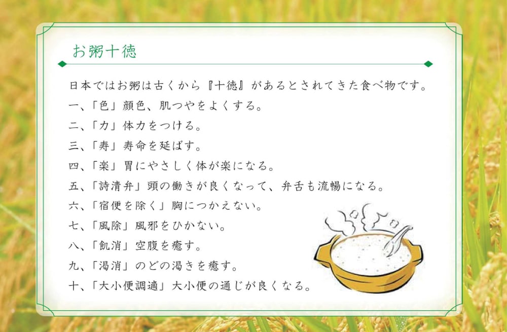 おかゆ10箇条