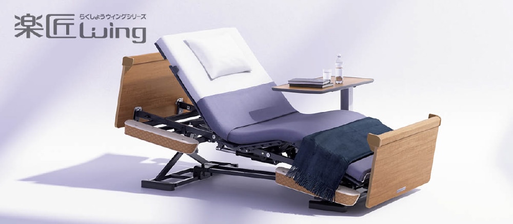 100cm幅のワイドサイズ。ロングサイズへの切り替えも可能です。
ラクリアモーションを搭載した、ゆとりある介護用ベッドです。