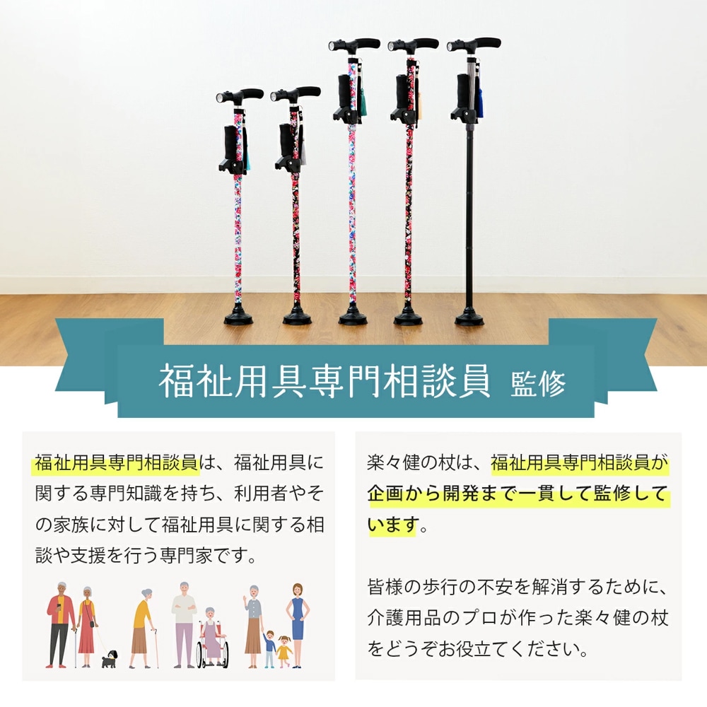 福祉用具専門相談員が監修しています