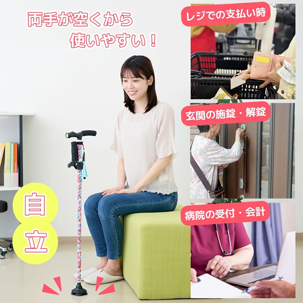 手放しても倒れない自立式