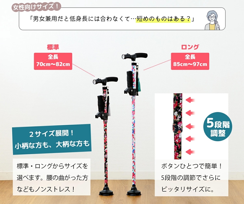 ２サイズ＆高さ５段階調整